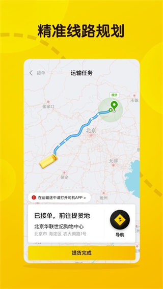 大易司機(jī)app v7.3.11 官方安卓版 1