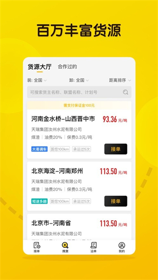 大易司機(jī)app v7.3.11 官方安卓版 3