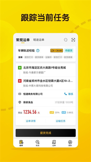 大易司機(jī)app v7.3.11 官方安卓版 2