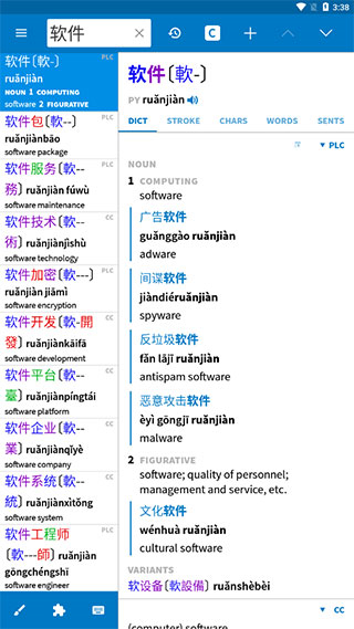pleco魚app(漢語詞典) v3.2.98安卓版 2