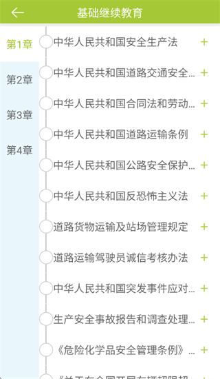 運(yùn)輸學(xué)堂app最新版本 v1.2.4 官方安卓版 1