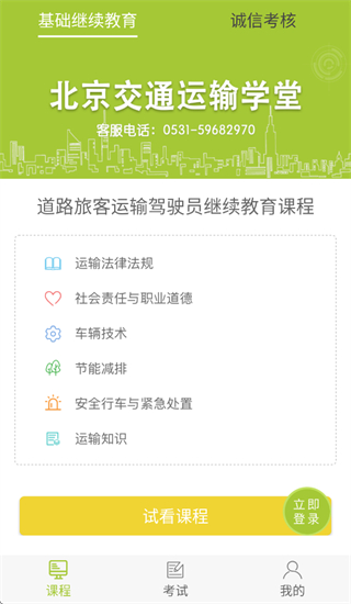 運(yùn)輸學(xué)堂app最新版本 v1.2.4 官方安卓版 2