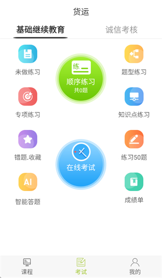 運(yùn)輸學(xué)堂app最新版本 v1.2.4 官方安卓版 3