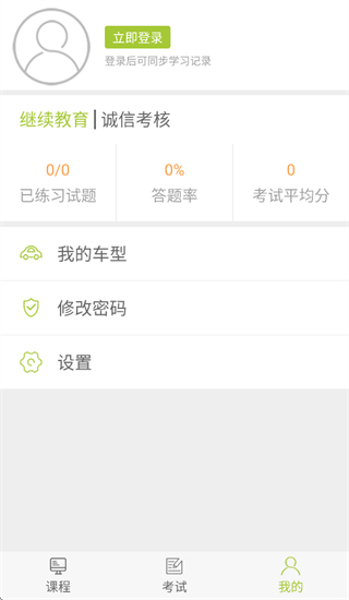 運(yùn)輸學(xué)堂app最新版本 v1.2.4 官方安卓版 0