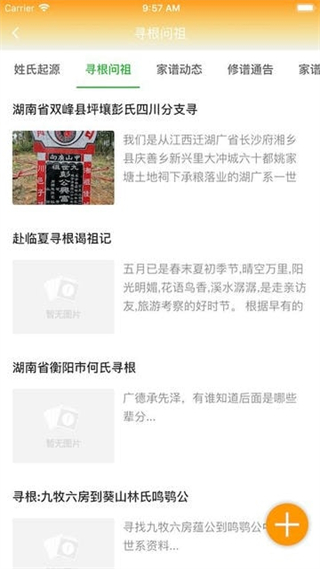 家譜在線制作 v3.0.6 最新版 2