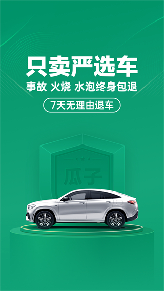 瓜子二手車網(wǎng)頁(yè)版 v11.13.5.6 1