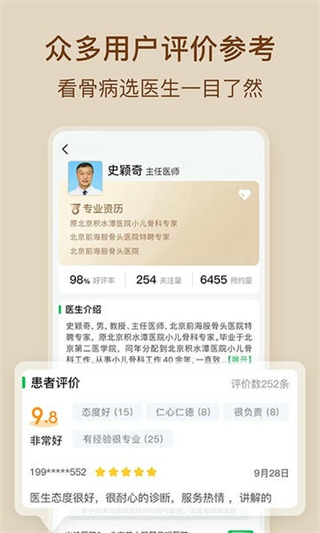 骨科醫(yī)院掛號(hào)網(wǎng)官方版 v2.6.1 安卓版 0