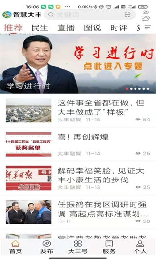 智慧大豐app最新版 v1.28 安卓版 0