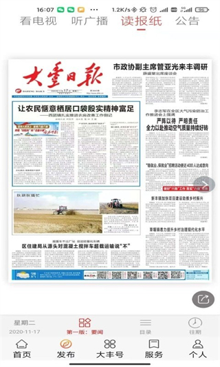 智慧大豐app最新版 v1.28 安卓版 1