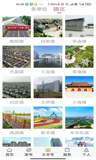 智慧大豐app最新版 v1.28 安卓版 3