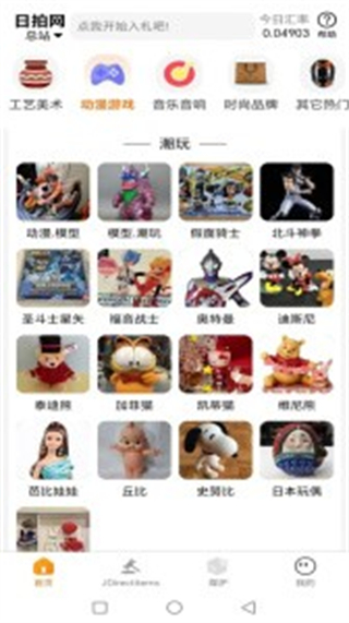 日拍網(wǎng) v2.2.930 1