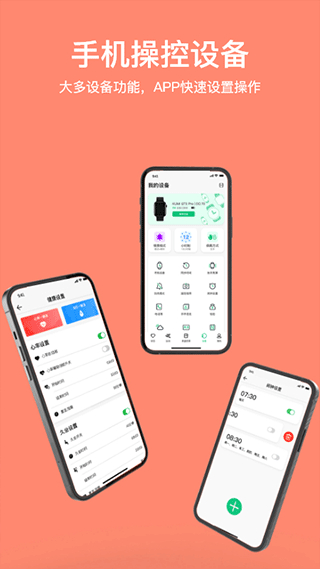 MasWear智能手表 v3.1.36 最新版 0