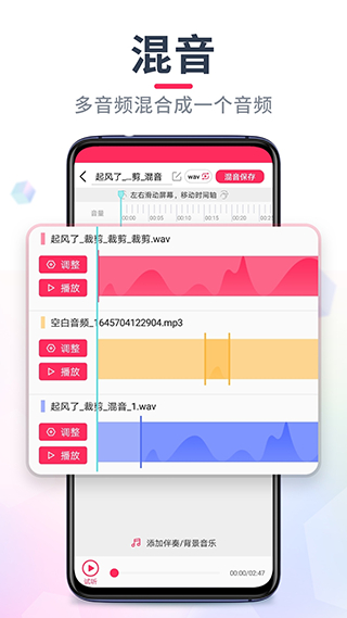 音頻裁剪大師 v22.2.58 安卓版 0