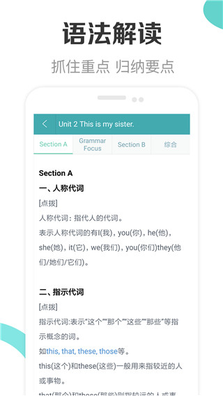 新課標(biāo)初中英語助手免費下載 v2.9 最新版 3