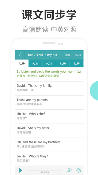 新課標(biāo)初中英語助手免費下載 v2.9 最新版 0