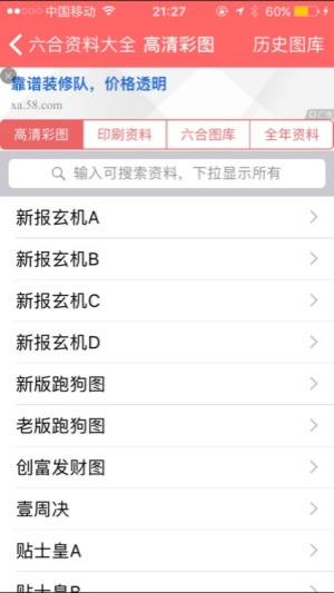 55125中國彩吧更懂彩民下載 v4.4.0 3