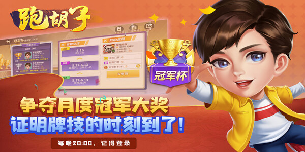 皮皮跑胡子官方免費下載 v6.7.3 0