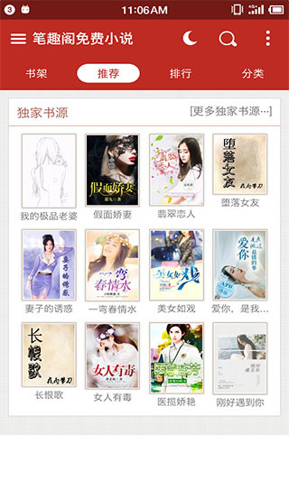 筆趣閣開心版 v1.3.6安卓版 0