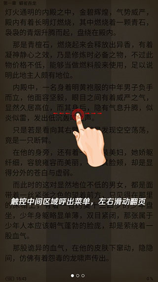 筆趣閣開心版 v1.3.6安卓版 3