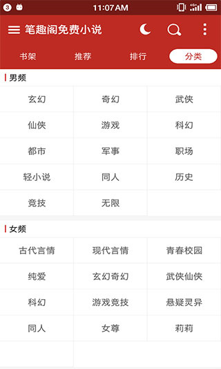 筆趣閣開心版 v1.3.6安卓版 1