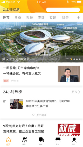 云上臨空港軟件 v1.1.5 最新版 2