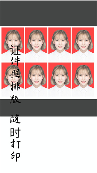 免費(fèi)證件照手機(jī)軟件 v2.2.6 安卓版 2