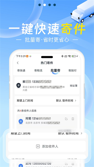 q必達物流管理系統(tǒng) v2.4.8 安卓版 0