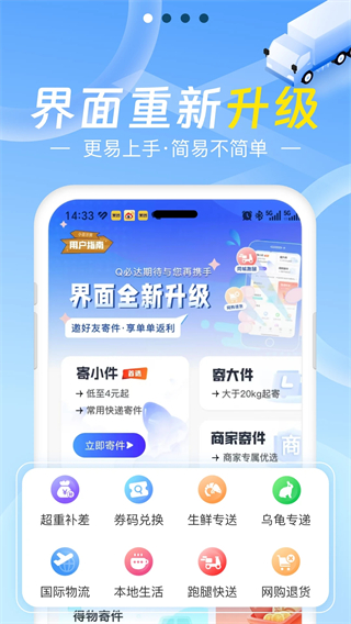 q必達物流管理系統(tǒng) v2.4.8 安卓版 3