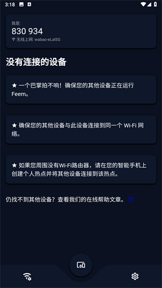 feem app(文件傳輸工具) v5.29.1去廣告最新版 3