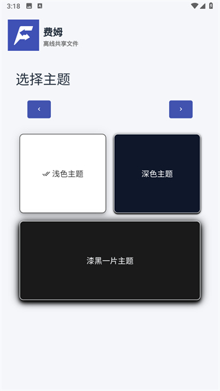 feem app(文件傳輸工具) v5.29.1去廣告最新版 1