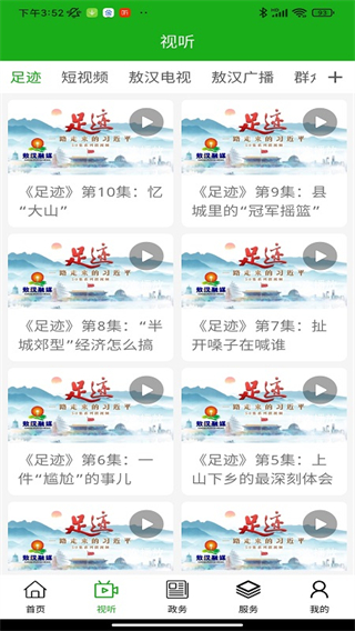敖漢融媒客戶端 v1.4.7 安卓版 1