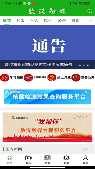 敖漢融媒客戶端 v1.4.7 安卓版 4