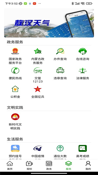 敖漢融媒客戶端 v1.4.7 安卓版 2