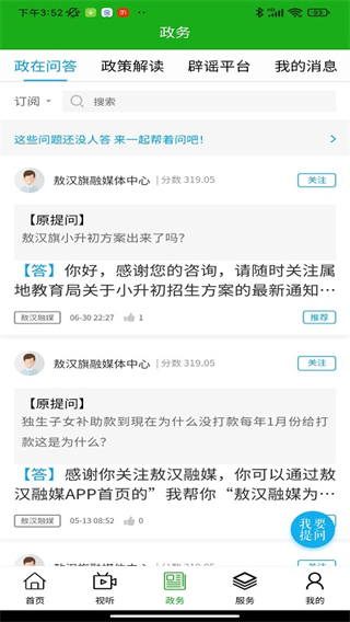 敖漢融媒客戶端 v1.4.7 安卓版 3