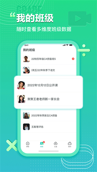 平行課堂官方版 v5.0.2.12 最新版 3