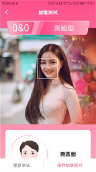 智能人臉測(cè)試face analyze v1.5.0823 最新版 3