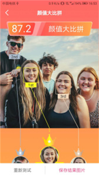 智能人臉測(cè)試face analyze v1.5.0823 最新版 1