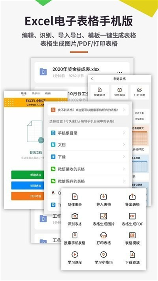 表格excel手機(jī)最新版 v7.2.6安卓版 0