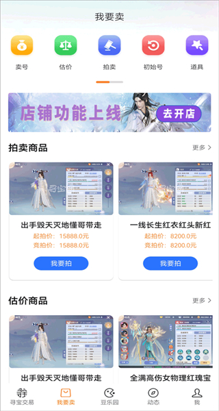 尋寶網(wǎng)手游交易平臺官方版 v1.6.4 安卓版 3