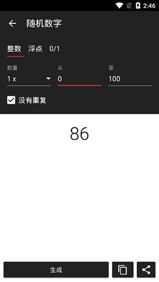 隨機(jī)數(shù)生成器軟件 v2.3.3安卓版 0