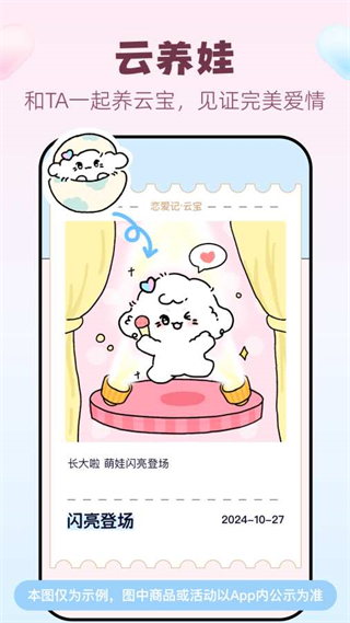 戀愛記 v11.19.4最新版 0