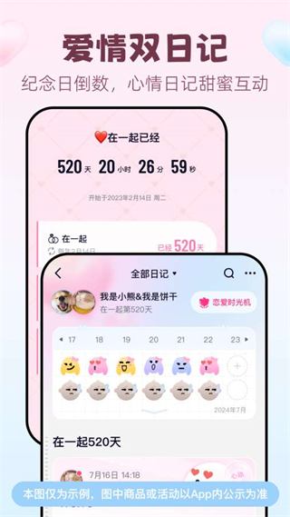 戀愛記 v11.19.4最新版 3