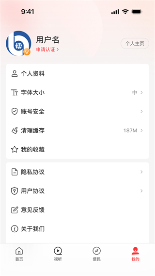 云上博愛客戶端app v3.0.0 安卓版 0