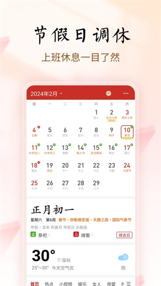 吉歷萬年歷app v9.2 安卓版 0