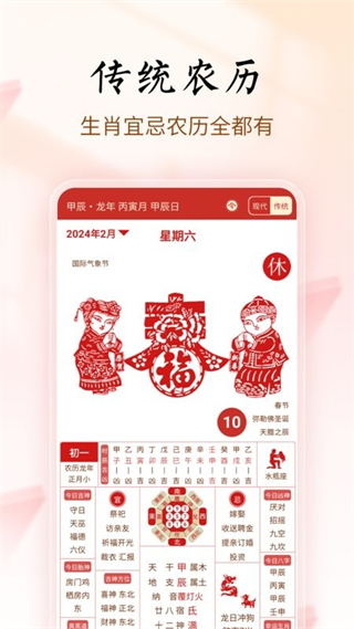 吉歷萬年歷app v9.2 安卓版 3