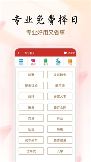 吉歷萬年歷app v9.2 安卓版 1