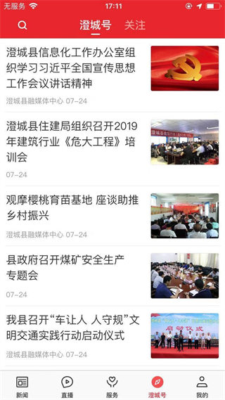 愛(ài)澄城官方版 v1.3.0 最新版 0