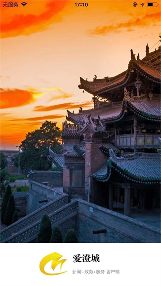 愛(ài)澄城官方版 v1.3.0 最新版 3