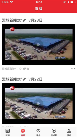 愛(ài)澄城官方版 v1.3.0 最新版 1