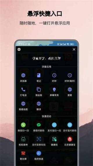 浮生懸浮工具 v1.1.13 安卓版 1